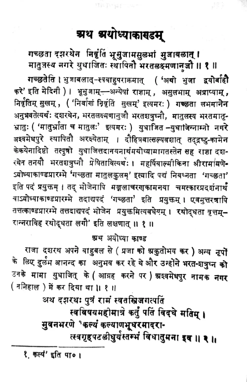 Champuramayanam (Campu)